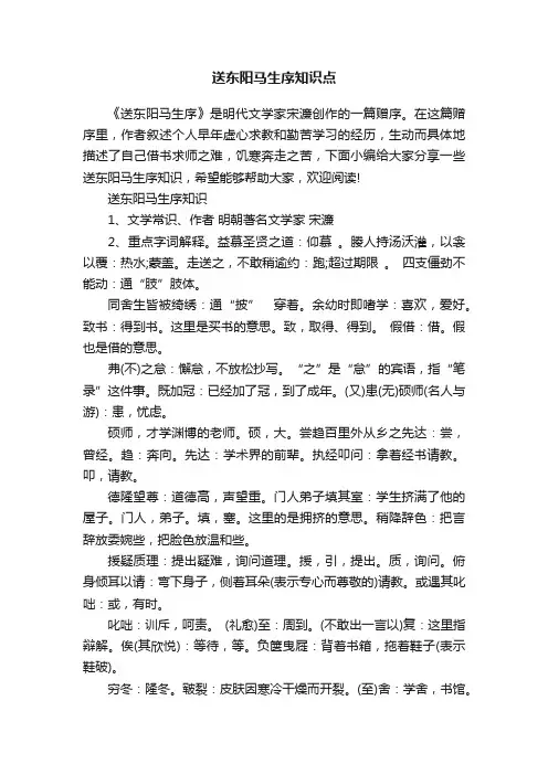送东阳马生序知识点
