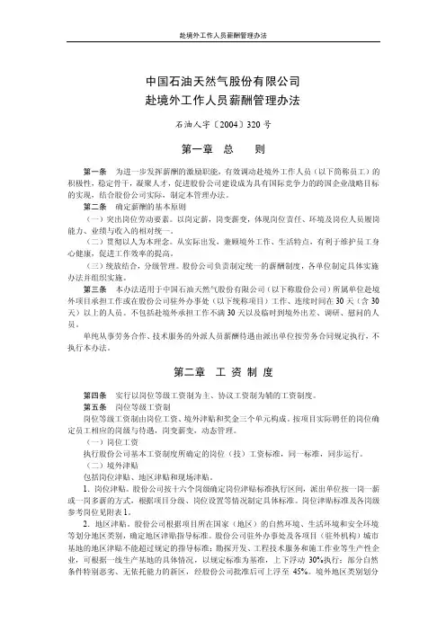 中国石油海外薪资