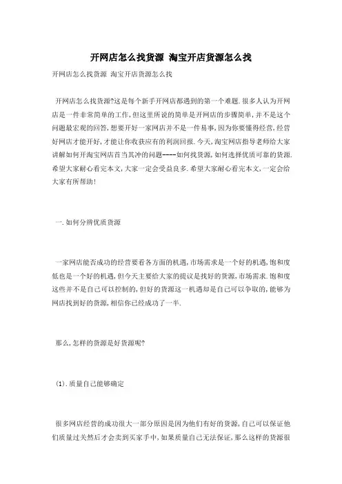 开网店怎么找货源 淘宝开店货源怎么找