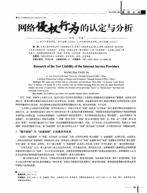 网络侵权行为的认定与分析