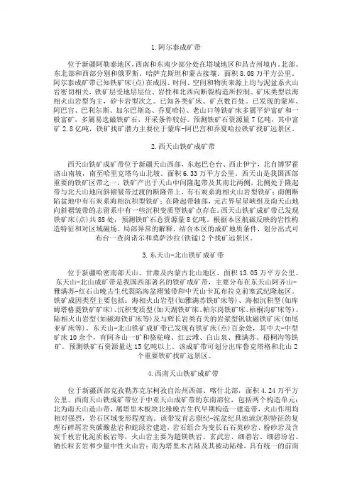 我国26个主要铁矿成矿区带成矿特征与找矿潜力