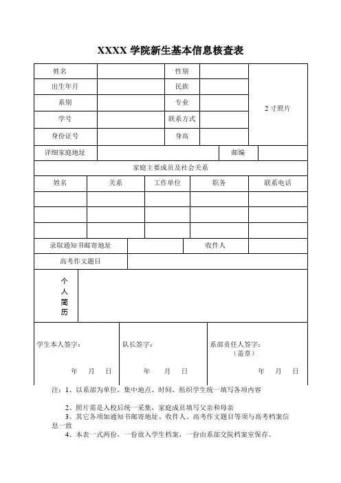 大学新生基本信息核查表(新版)