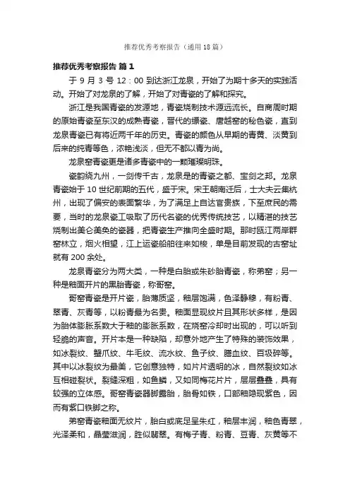 推荐优秀考察报告（通用18篇）