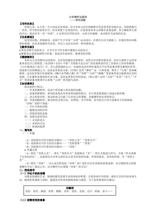 学写诗歌教学设计统编版高中语文必修上册