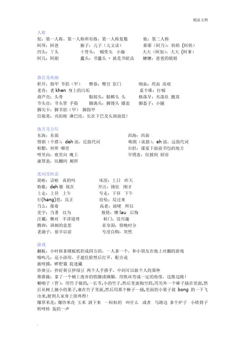 经典上海方言精简版