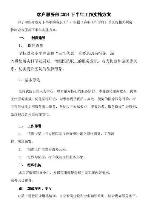 客服部2014实施方案