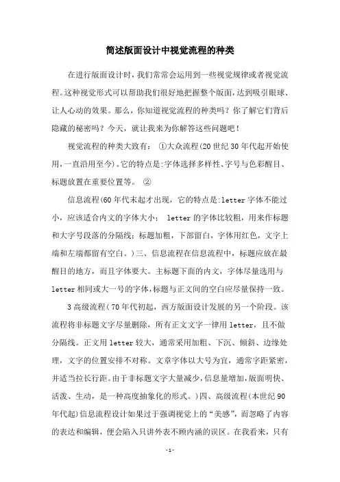 简述版面设计中视觉流程的种类