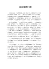 高三暑假学习计划