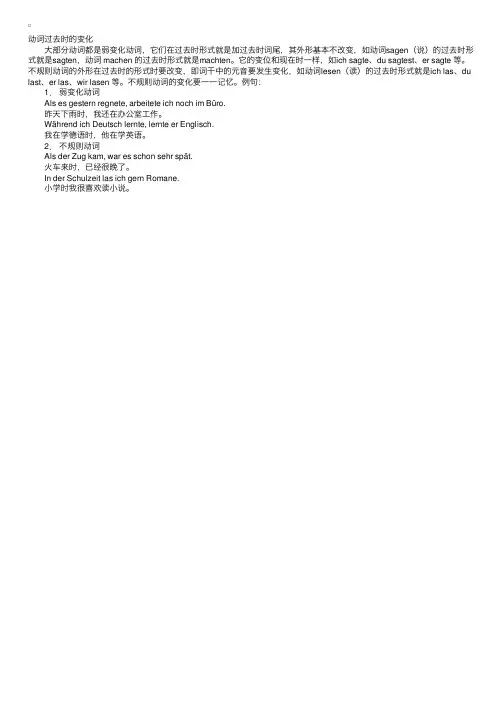 德语语法学习：动词过去时的变化