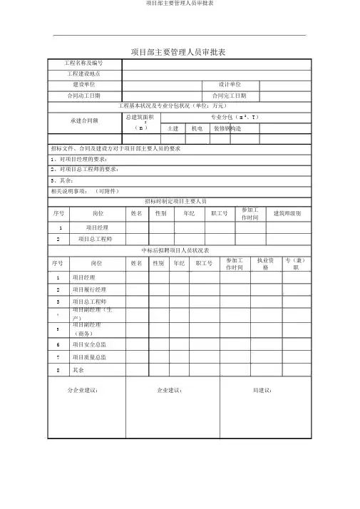 项目部主要管理人员审批表