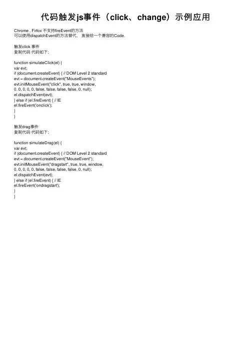 代码触发js事件（click、change）示例应用