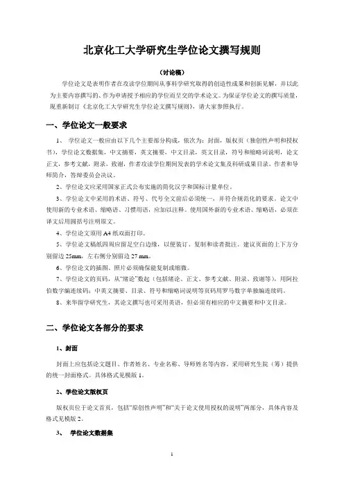 北京化工大学研究生学位论文标准