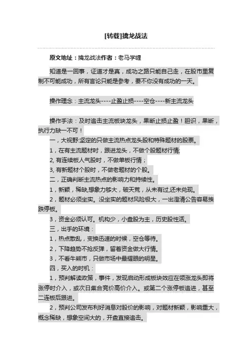 [转载]擒龙战法