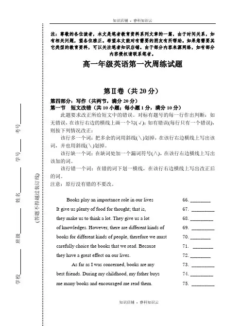 高一年级英语第一次周练试题[最新版]