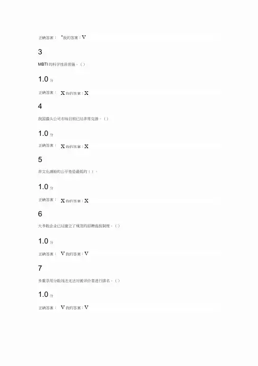尔雅人力资源考试答案汇编