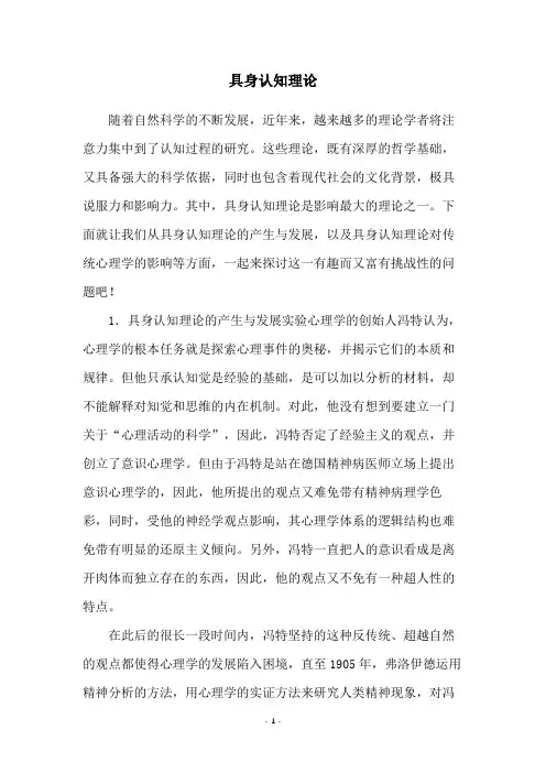 具身认知理论