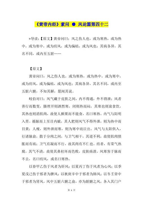 《黄帝内经》素问 ● 风论篇第四十二