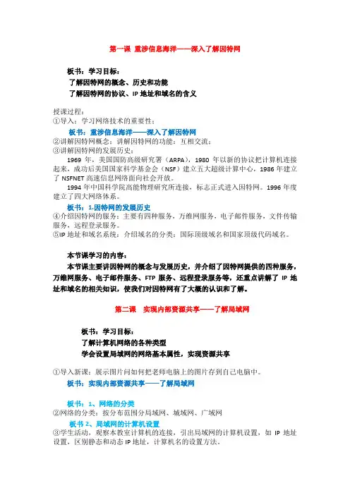 (浙江教育出版社)信息技术七年级下册试讲稿授课流程