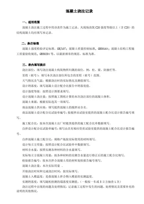 混凝土浇注记录