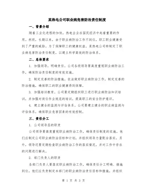某热电公司职业病危害防治责任制度