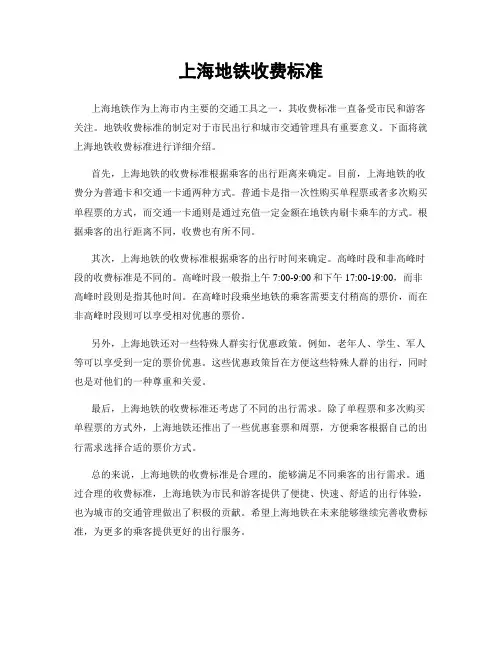 上海地铁收费标准