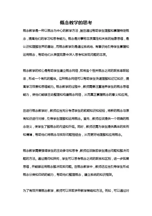 概念教学的思考