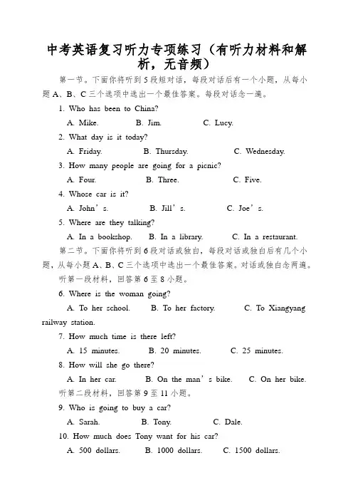 中考英语复习听力专项练习(有听力材料和解析,无音频)