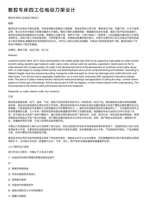 数控车床四工位电动刀架设计