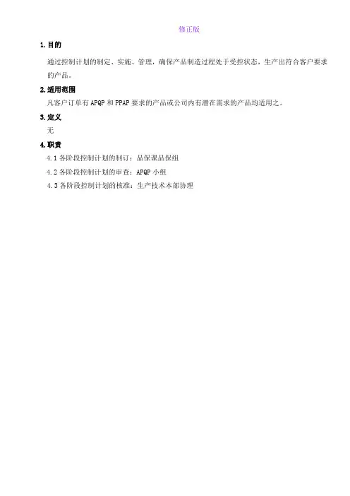 控制计划管理程序-新修正版