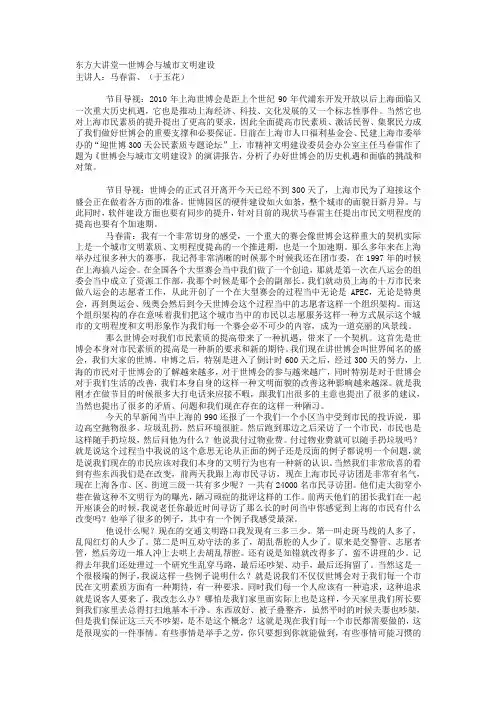 东方大讲堂