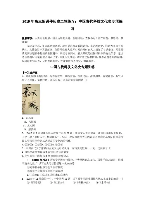 2019年高三新课件历史二轮练习：中国古代科技文化史专项练习