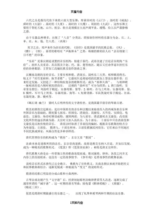 中国音乐简史