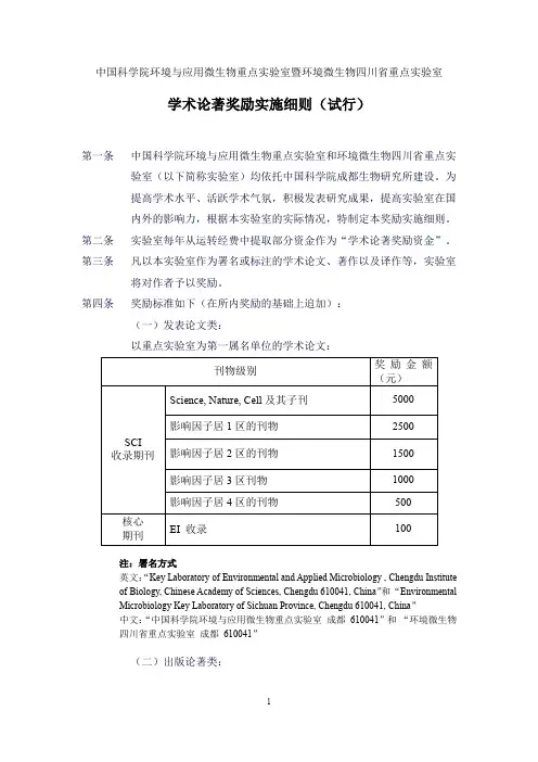 重点实验室学术论著奖励实施细则(试行)