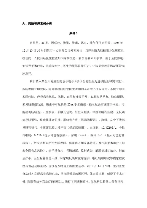 医院管理学案例分析