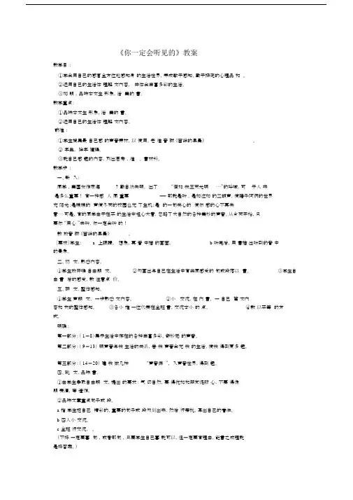人教版八年级上册语文《你一定会听见的》教案.doc