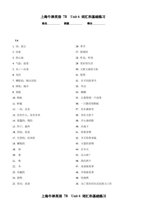 上海牛津英语7B_U6 词汇和词组练习