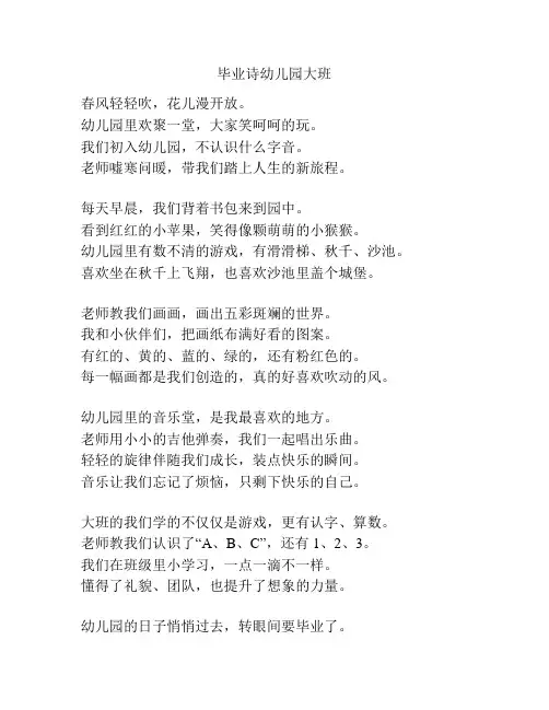 毕业诗幼儿园大班