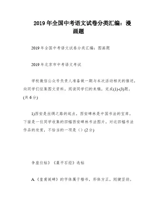 2019年全国中考语文试卷分类汇编：漫画题