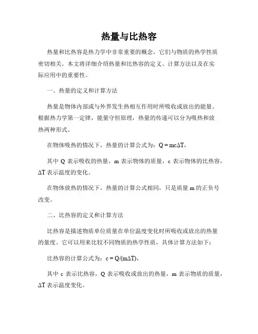 热量与比热容