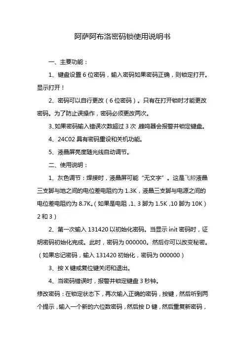 阿萨阿布洛密码锁使用说明书