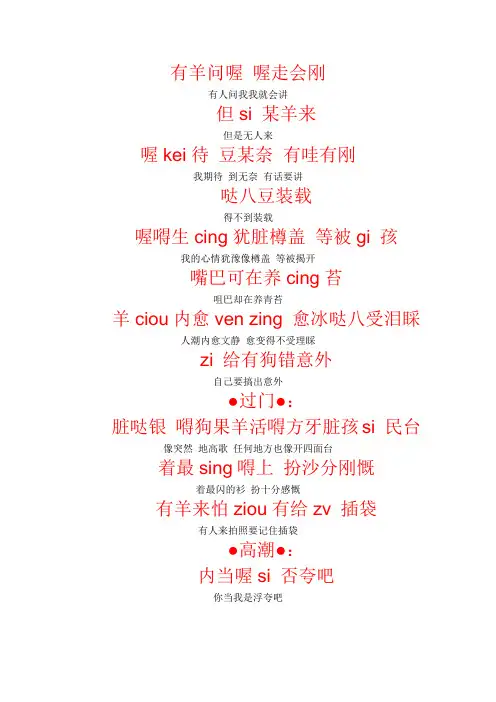 《浮夸》中粤语谐音对照歌词
