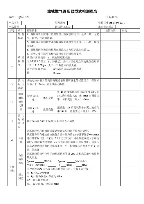 城镇燃气调压器型式检验报告