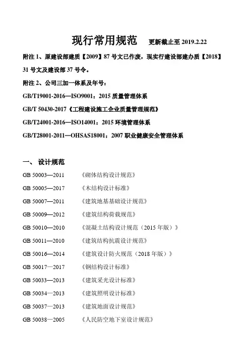 2019年-工程建设常用规范目录更新截止至2019.2.22
