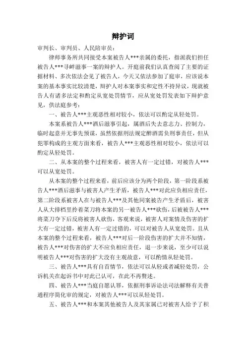 辩护词