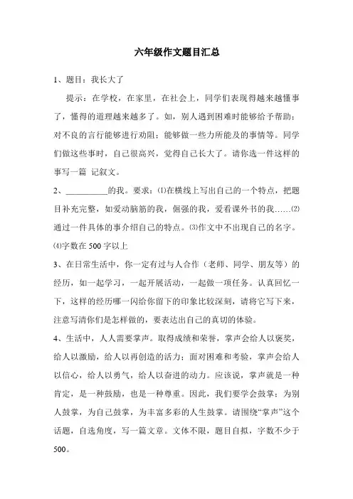 六年级毕业考试作文题目汇总