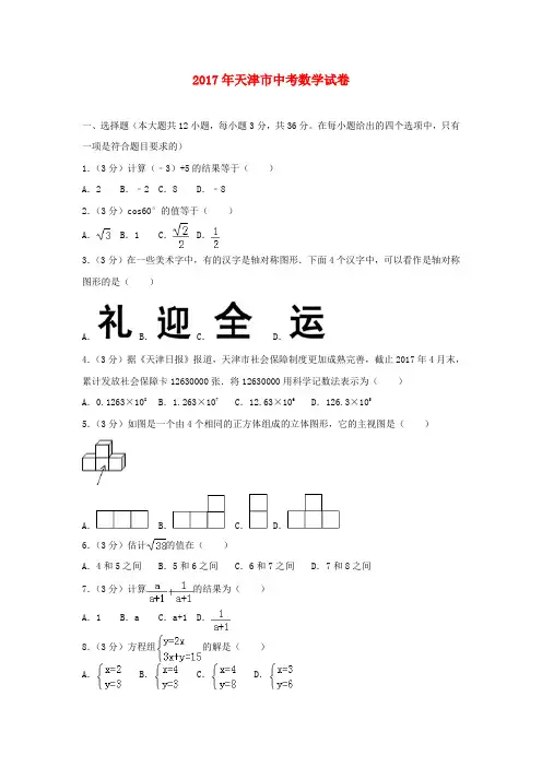 天津市2017年中考数学试卷