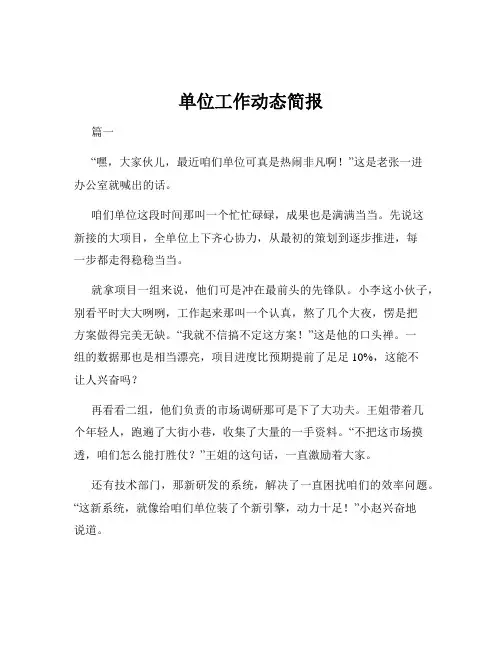 单位工作动态简报