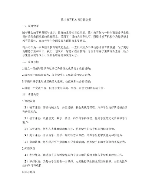 德才教育机构项目计划书