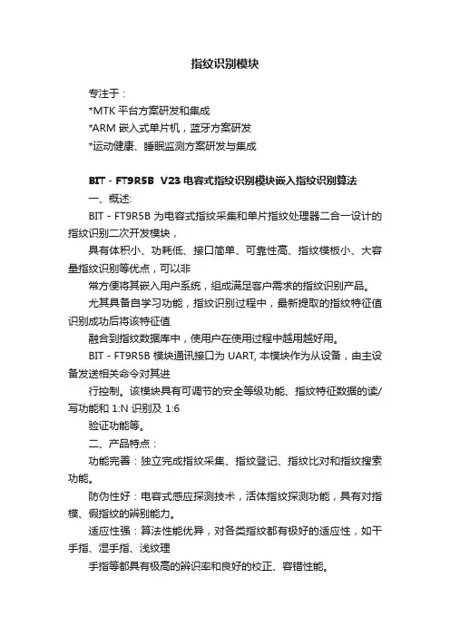 指纹识别模块