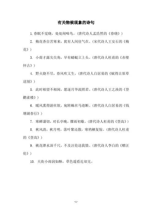 有关物候现象的诗句